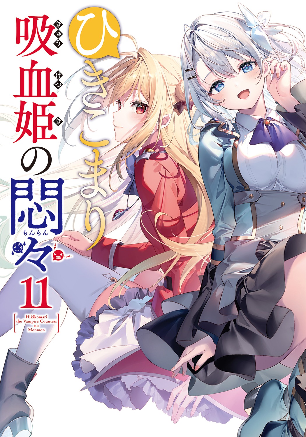 Riichu Hikikomari Kyuuketsuki No Monmon Sakuna Memoire Terakomari Gandesblood Uniform